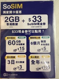 sosim so sim $33現金卷 及2GB 香港數據