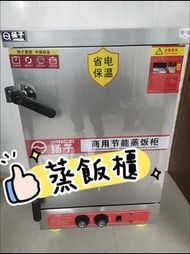 100%新 ⭐蒸飯柜商用Rice steaming cabinet ⭐電蒸箱 燃氣柜 蒸櫃 全自動 蒸飯機  食堂 正品保障  送貨上門#蒸飯柜#Rice steaming cabinet
