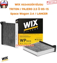 WIX กรองแอร์ คาร์บอน Triton ไทรทัน ปี 05-15, Pajeo ปาเจโร่ ปี 05-15 , Space Wagon 2.4 ปี 06-15,Lancer รหัสสินค้า.WP9313