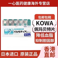 Kowa Kowa Pemabete Tablets 0.1mg * 100 Tablets/Box Original High Glycerin Triester Blood Disease2026