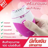 เครื่องถอนขนไฟฟ้าชาร์จไฟได้ ใบสแตนเลส Kemei ของแท้ เครื่องถอนขนไร้สาย Lithium-ion battery ชาร์จไฟ USB POWER BANK พร้อมไฟฉายในตัวรุ่น KM-189A (สีชมพู)