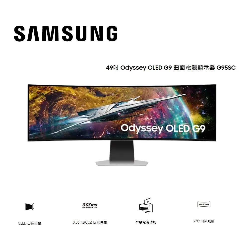 (結帳折扣)SAMSUNG三星 49型 OLED G9曲面電競顯示器 S49CG954SC