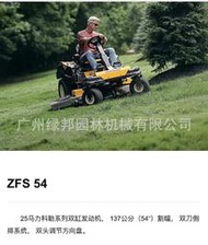 MTD卡博零轉彎草坪車ZFS 54坐式騎草坪修理機 54寸大面積割草機