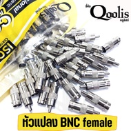 หัวแปลง BNC female to RCA 1 male สำหรับต่อสายแบบ RG6 BNC013