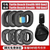 適用於烏龜海岸Turtle Beach Stealth 600 700 Gen2耳機套皮耳罩Stealth 600 70