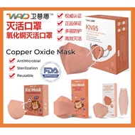 Kn95/kf94 Copper oxide 5ply WPD face mask 氧化铜灭活KN95口罩 [ Anti-Microbial ] 卫普盾