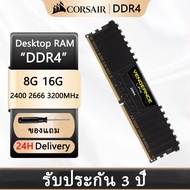 【สินค้าเฉพาะจุด】CORSAIR PC DDR4 RAM 4gb/8GB/16GB 2400/2666/3200MHZ แรมเดสก์ท็อป DIMM สำหรับพีซีเกม