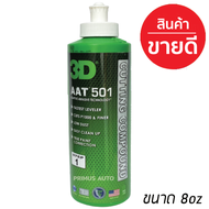 3D AAT 501 ขนาด 8oz. น้ำยาขัดสีรถระดับฟรีเมี่ยม ขัดลบรอยขนแมวลึก ขัดหยาบ ขัดลบรอยกระดาษทราบ ได้รวดเร