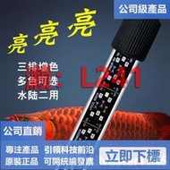 【可開統編】【正品】 防水T8高亮LED魚缸照明燈水草燈羅漢錦鯉鸚鵡金龍魚專用潛水燈管