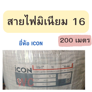 สายไฟอลูมิเนียม สายไฟ THW-A เบอร์ 16 ยาว 200เมตร ยาวตลอด แบรน์ ICON สายอลูมิเนียม สายมิเนียม ยาวตลอด