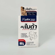 (80g) สบู่ไมด้า Myda soap ผดผื่น สิว กลิ่นตัว เชื้อรา