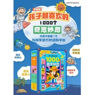 全套4册 兒童教育 漫畫版孩子超喜歡的1000個奇思妙想探索發現幼兒親子早教啟蒙繪本 小学生课外读物 科学读物 4 books children learning science