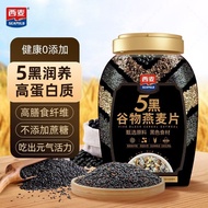 Ximai5Black grain oatmeal in a tub, high protein, black sesame and rye mix, convenient nutritious br