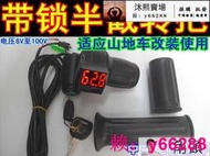 黑豹帶鎖半截電量顯示24V36V48V60V72V巡航山地車改裝電動車轉把