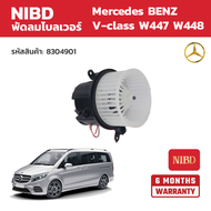 NIBD พัดลมโบลเวอร์แอร์ (Blower Fan) Mercedes BENZ V-class W447 W448