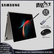 Samsung - Galaxy Book3 Pro 360 (16"/i7-1360U/16GB/1000GB SSD) 手提電腦 Beige NP960QFG-KB1HK 送USB-C adapter&amp;藍牙mouse