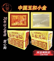 利宝 小金 6868 中国玉扣纸小金 招财金 页页大箔满面 大箔小金 印刷清楚 不掉泊 金银纸joss paper 神料 Leepoh joss paper