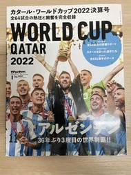 2022 卡塔爾世界盃 阿根廷奪冠特刊 日本 全新