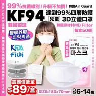 韓國🇰🇷Air Guard兒童KF94四層口罩(1盒50個)