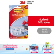 3M™ Command™ คอมมานด์ ตะขอใส พร้อมเทปกาวสองหน้า Clear Small Hooks รับน้ำหนักได้ 450 กรัม ตะขอ 2 ชิ้น เทปกาว 4 ชิ้น/แพค สามารถลอกออกเทปได้ ไม่ทิ้งคราบสกปรก