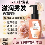 2026 New Product Y18 Hair Care Essential Oil Lotion No-Rinse Improve Split-Forked Ruiqiao Dry Frizzy