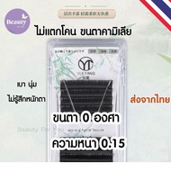 ️ Authentic Chinese Eyelashes (0.15) Camellia 0 Degree