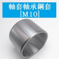 3505 > [M10 M10.2 M10.5] Steel Sleeve Bushing Bushing Bearing Steel Wear-Resistant Precision