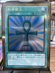 遊戲王 死者蘇生 GDB1-JP013 魔法卡 金邊閃