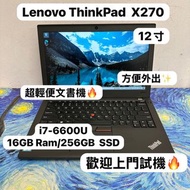 (最平i7 12寸系列)Lenovo Thinkpad X270 i7-6600U/4,8,16GB ram/128,256,512GB SSD/12寸/ Notebook / Laptop/  文書