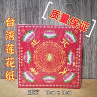 台湾AA级 九色莲花纸 小号 11cm x 11cm 正四方 Taiwan Grade AA 9 Colours Lotus Paper Taiwan Joss Paper