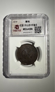 1919山西省壹枚銅幣
