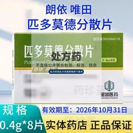 2026. 10. 31 Expires Langyi Weitian Pito Mode Dispersion Tablets 0.4g * 8 Tablets/Box Valid Until Oc