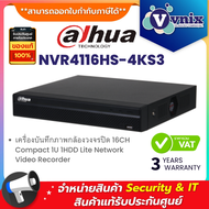 Dahua NVR4116HS-4KS3 เครื่องบันทึกภาพกล้องวงจรปิด 16CH Compact 1U 1HDD Lite Network Video Recorder B