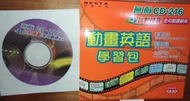 (絕版懷舊5CD近新合售) 無敵CD-216動畫英語學習包/輕鬆說英語旅遊篇/外語學習/全民英檢/動畫英文/全句翻譯