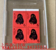 全港超高價上門收購1980年T46猴年郵票、回收大陸郵票、猴票、金猴郵票、毛澤東郵票、文革郵票 全國山河一片紅郵票 回收全面勝利萬歲郵票