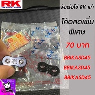 Including Genuine Rk Chain Joints All Numbers 415HSB 428 520sb 520 525 530kro 520 525krx o-ring rx-r