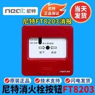 Nite Newsletter FT8203 Fire Elimination Bolt Button Nite Fire Bolt Button Start Pump Button Nite But