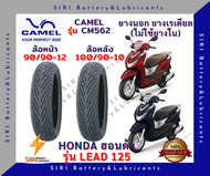 ยางเรเดียล HONDA LEAD 125 ฮอนด้า ลีด คาเมล CAMEL CM562 หน้า90/90-12 หลัง100/90-10
