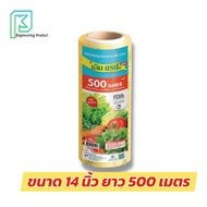 ฟิล์มถนอมอาหาร ห่อหุ้มอาหาร M Wrap Save ยาว 500เมตร ออกใบกำกับภาษีได้ แอล แรป