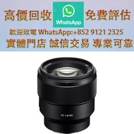 連鎖實體店 全港澳免費上門：SONY 索尼FE 85mm F1.8 相機 鏡頭 攝錄機 電影鏡頭 菲林相機 Leica徠卡 Rollei祿萊 Hasselblad哈蘇 Canon佳能 Nikon尼康 