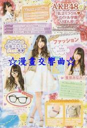 ☆漫畫交響曲☆「AKB48-峰岸南(&#23791;岸南)」日本原版漫畫雜誌內頁&amp;拉頁版剪報劇照&amp;拉頁海報相關報導(Ribon)