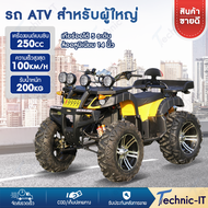 Technic-it รถเอทีวี รถATV รถออฟโรด 250cc 200cc 125cc รถเอทีวีสำหรับผู้ใหญ่ 4ล้อ ขนาด 81214นิ้ว จัดส่