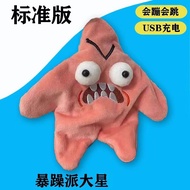 < Hot Sale > Moving Pie Star Pendant Cute Plush Funny Moving Meteor Spoof Doll Gift for Girlfriend G