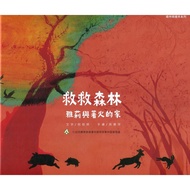 Save the Forest: Yali and the Fire House [Hardcover] Executive Yuan Agricultural Committee