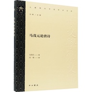 Maoyuan Tang Poems (Simplified Book) (Hardcover)/Ma < Chinese Western Bookstore > Shanghai Normal Un