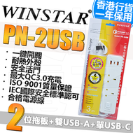 WINSTAR - WINSTAR PN-2USB 二位十三安培電源插座+2xUSB+PD超快速充電器