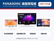 🔥PANASONIC 樂聲牌電視開倉激減🔥 💯全新原裝行貨 | 24-77吋 | OLED/Mini LED/Google TV/Fire TV 齊全 | 免費送貨💰貨到付款 (👇型號價錢在描述欄)