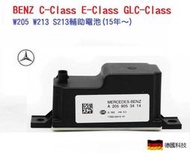 【現貨】BENZ 賓士 德國原廠輔助電池 W205 C300 W213 電瓶 電容 轉換器 E300 S213