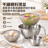 不锈钢料理盆 不鏽鋼料理洗米盆+瀝水籃兩件套組合 瀝水籃家用多功能料理盆打蛋盆 不鏽鋼攪拌碗、洗菜盆、瀝水籃、食品級攪拌碗、沙律碗、煮食碗 厨房沥水篮过滤盘烘焙打蛋盆刻度带手柄打蛋碗 【平行进口】