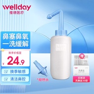 维德（WELLDAY）500mL洗鼻器儿童鼻炎喷剂鼻腔护理器冲洗器洗鼻炎鼻痒 手动洗鼻器500ml+洗鼻盐30袋+双洗鼻头